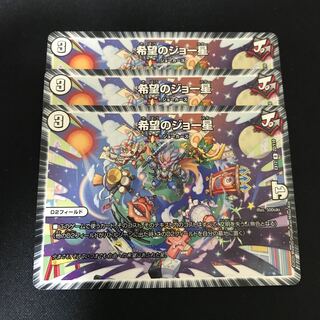 希望のジョー星 R