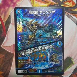 龍装艦 チェンジザ｜六奇怪の四 -土を割る逆瀧- SR