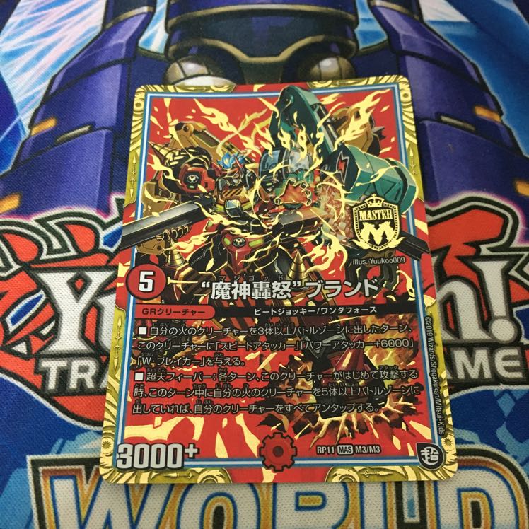 “魔神轟怒”ブランド マジゴッドブランド