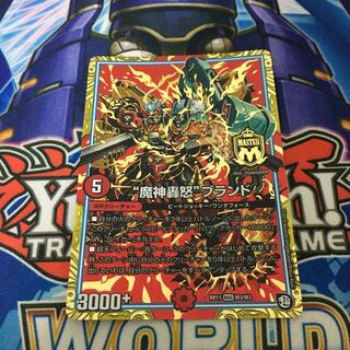 “魔神轟怒”ブランド　マジゴッドブランド