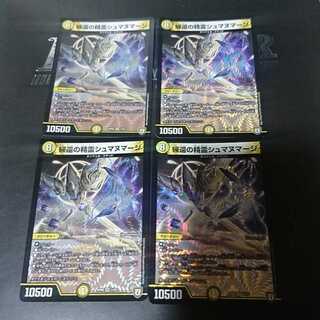 帰還の精霊シュマヌマージ