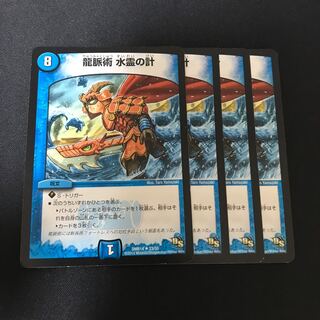 龍脈術 水霊の計(通常) U