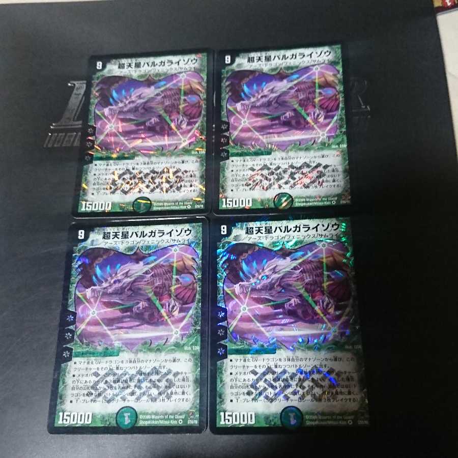 超天星バルガライゾウ