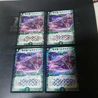 超天星バルガライゾウ