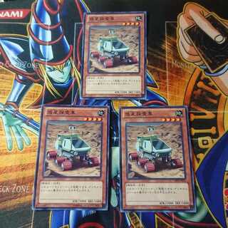 惑星探査車 ノーマル 三枚セット