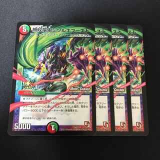 無双竜鬼ミツルギブースト