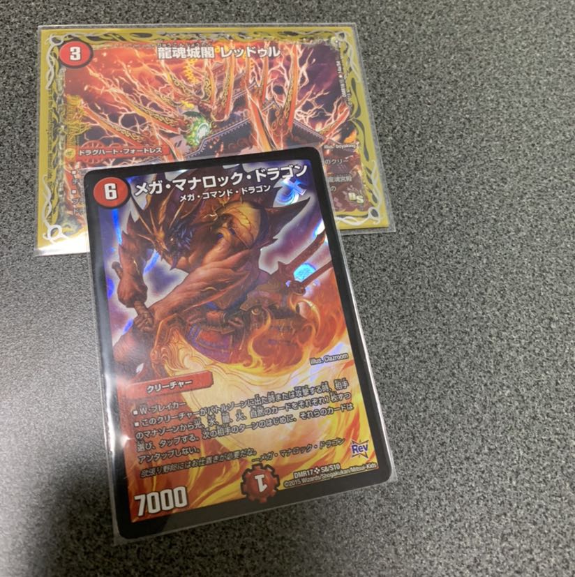 大特価 メガ・マナロック・ドラゴン ・レッドゥル