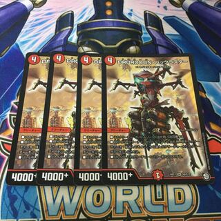 DROROOON・バックラスター　4枚