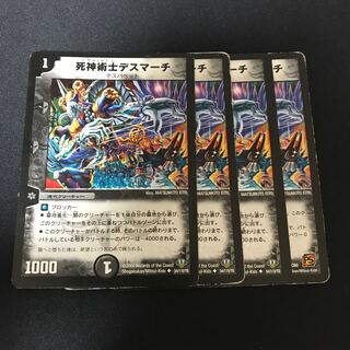 死神術士デスマーチ U