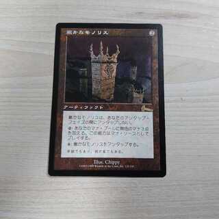 mtg 厳かなモノリス 日本語