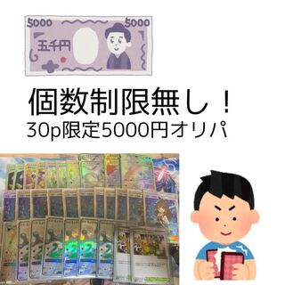 【5000円】30p限定 画像確定オリパ