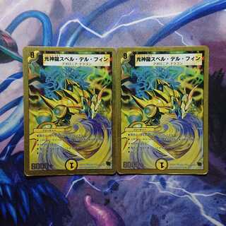 傷あり 光神龍スペル・デル・フィン