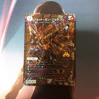 ジョットガンジョラゴン