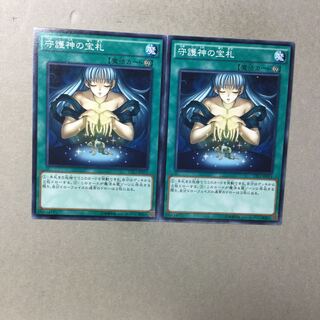 守護神の宝札　２枚