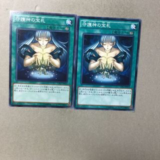 守護神の宝札　２枚