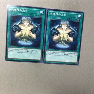 守護神の宝札　２枚