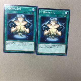 守護神の宝札　２枚