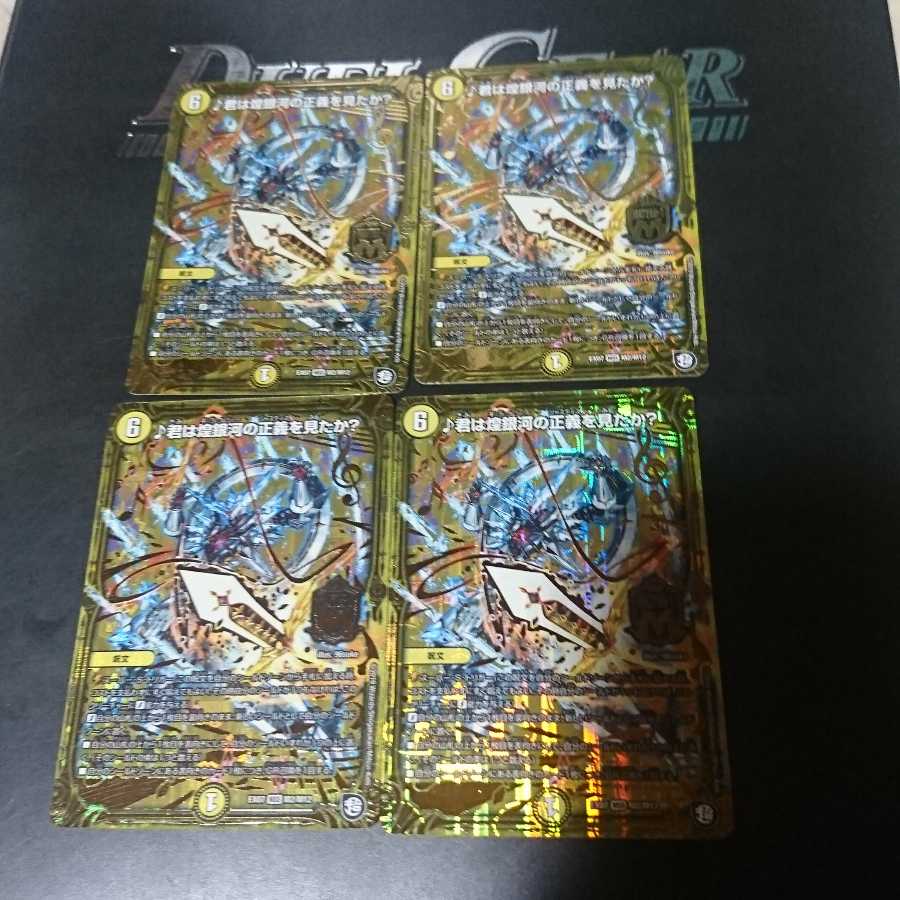 君は煌銀河の正義を見たか?