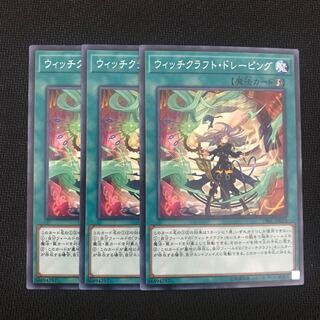 ウィッチクラフト・ドレーピング