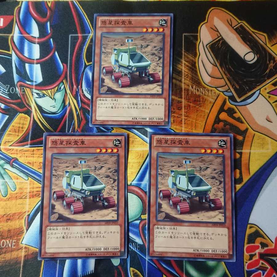 惑星探査車 ノーマル 三枚セット