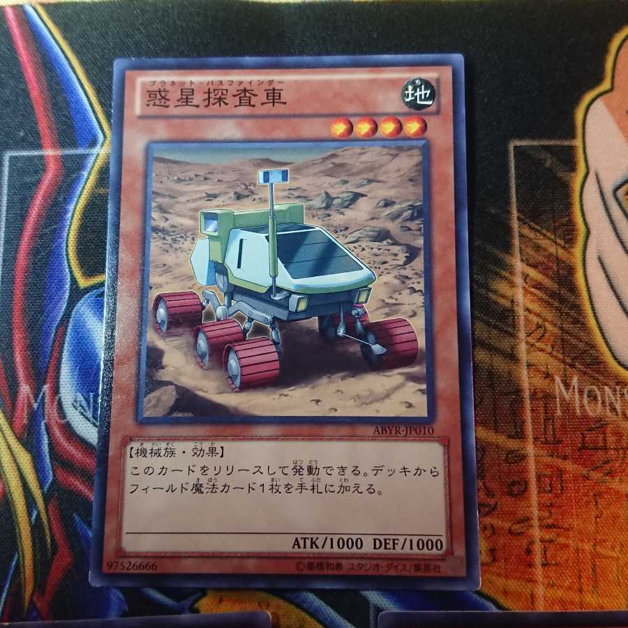 惑星探査車 ノーマル 三枚セット
