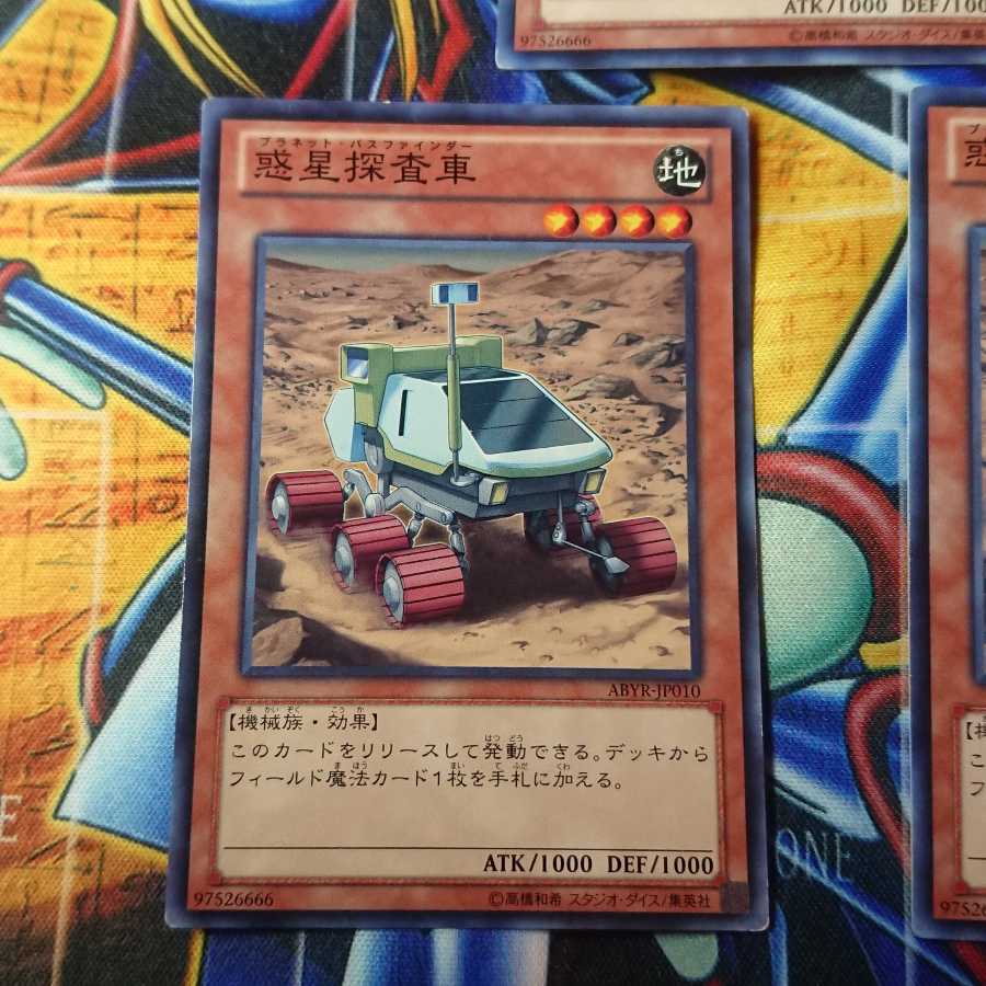 惑星探査車 ノーマル 三枚セット