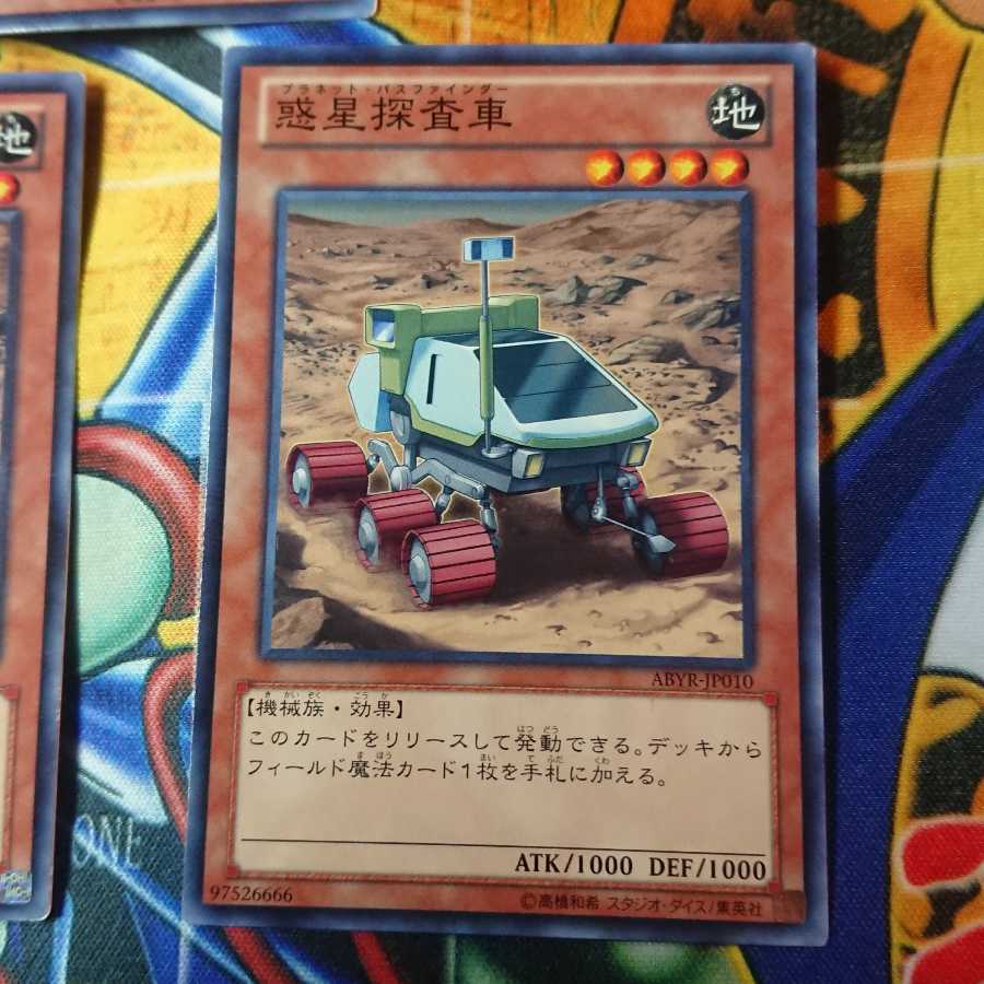 惑星探査車 ノーマル 三枚セット