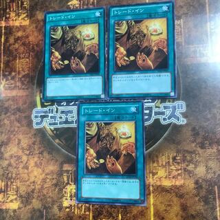 遊戯王★トレード・イン★ノーマル三枚★