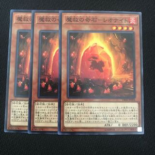 魔救の奇石-レオナイト