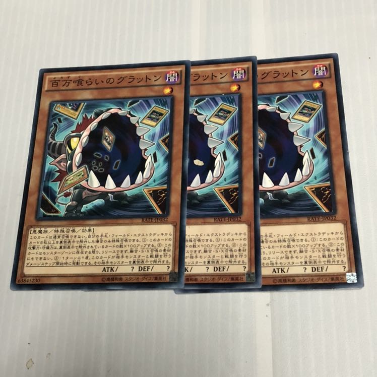 Eater of Millions Normal 3-card set