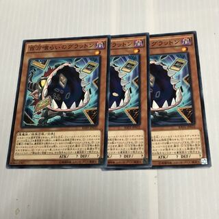 Eater of Millions Normal 3-card set