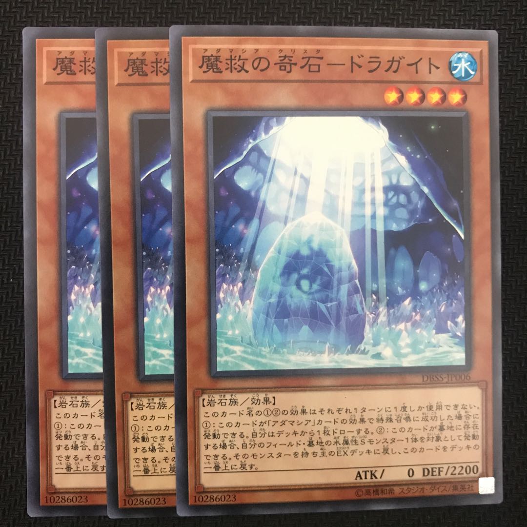 魔救の奇石-ドラガイト