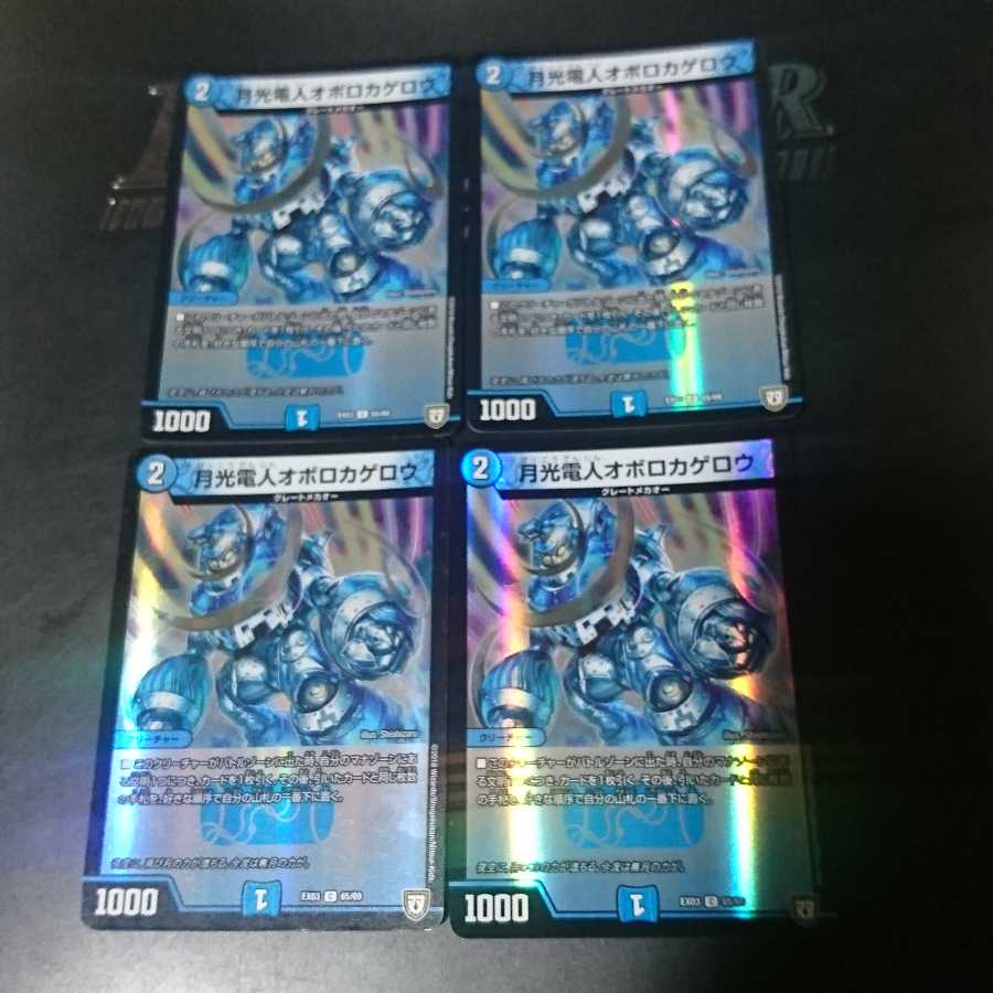 月光電人オボロカゲロウ