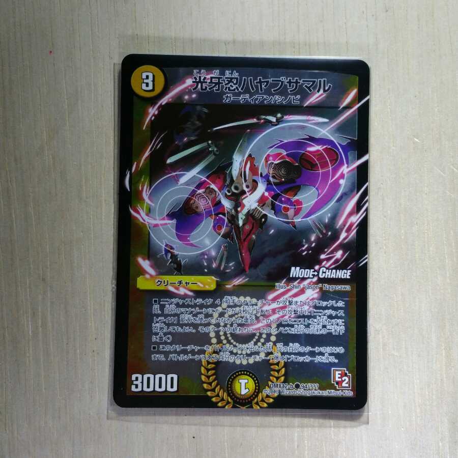 光牙忍ハヤブサマル (MODE CHANGE)