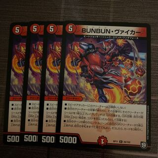 BUNBUNヴァイカー