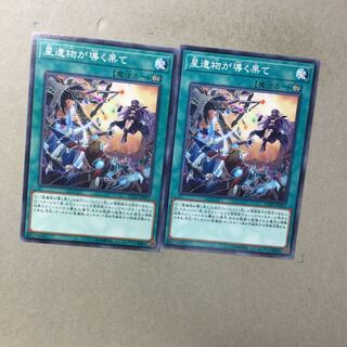 星遺物が導く果て　２枚