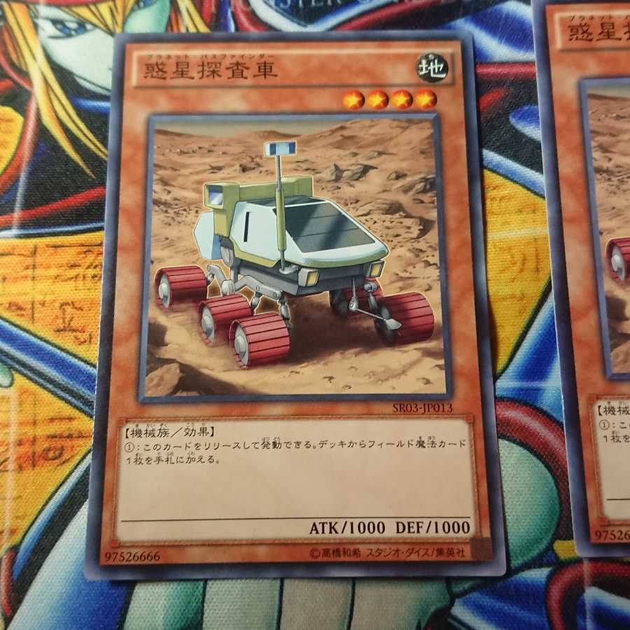 惑星探査車 ノーマル 三枚セット