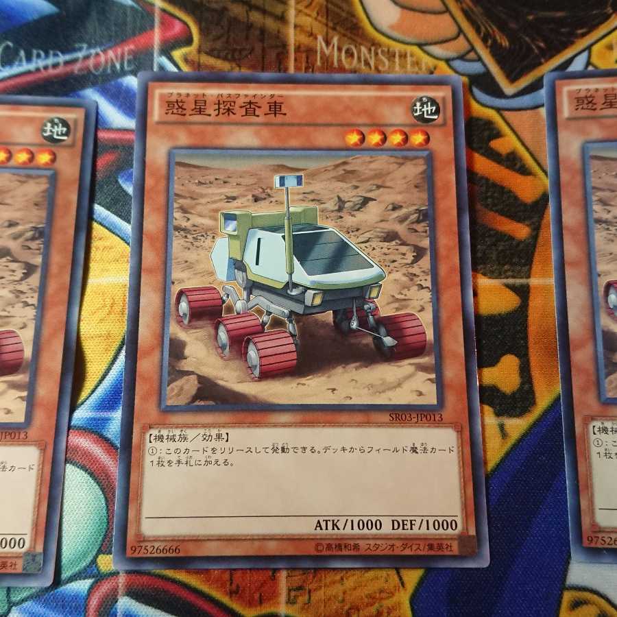 惑星探査車 ノーマル 三枚セット