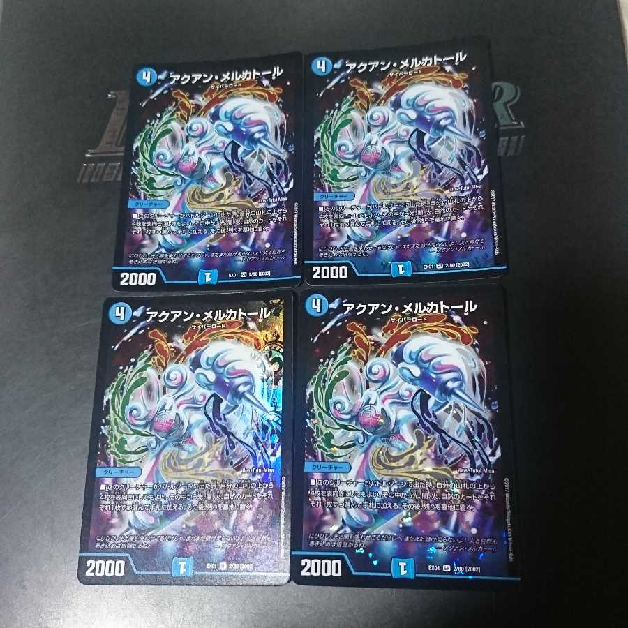 アクアン・メルカトール