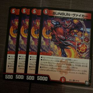 BUNBUNヴァイカー