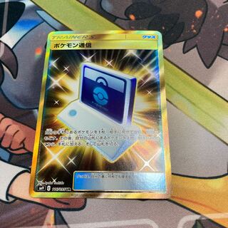 ポケモン通信 UR