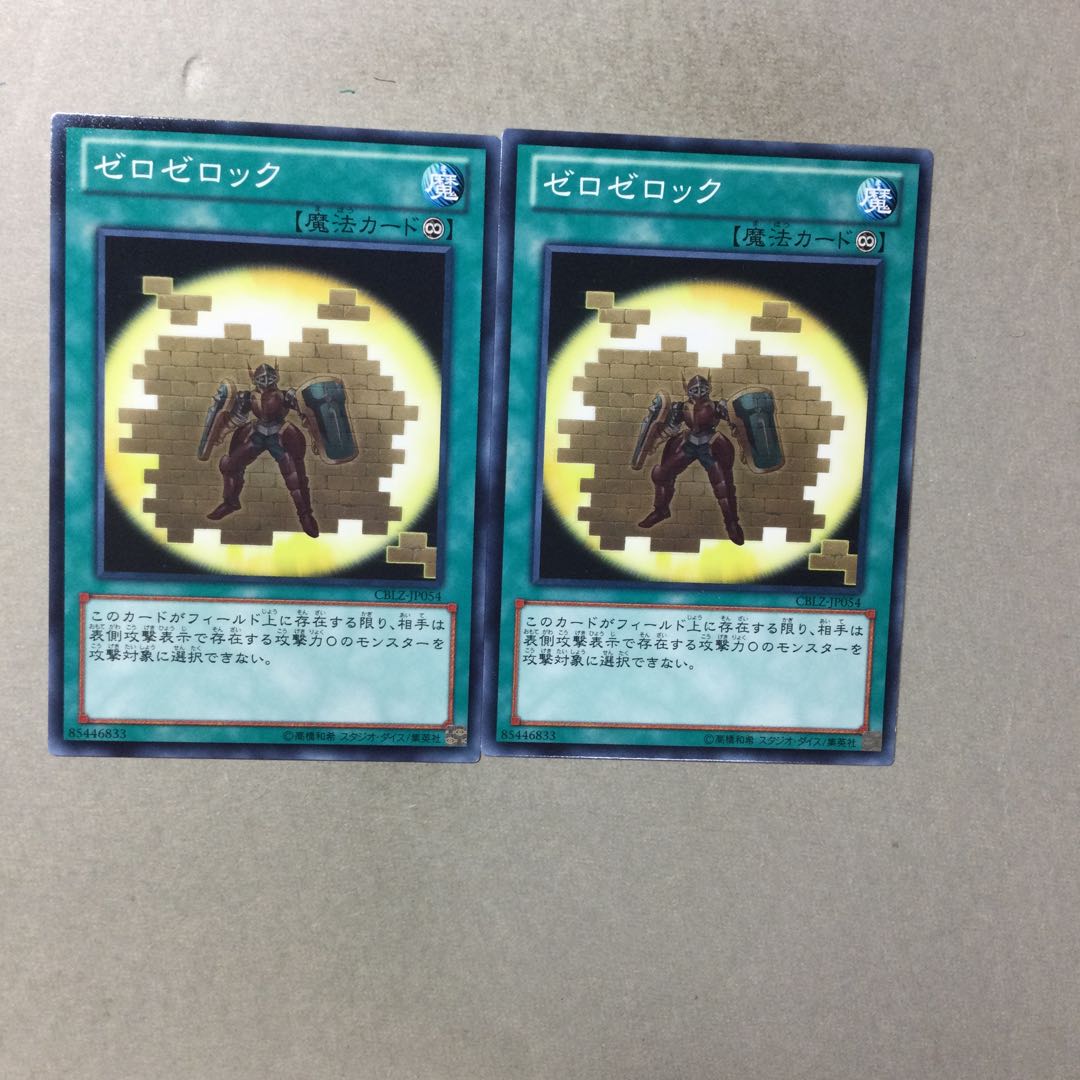 ゼロゼロック　２枚