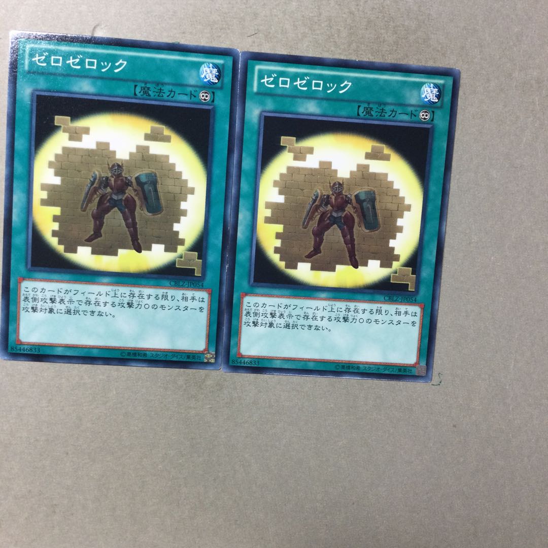 ゼロゼロック　２枚