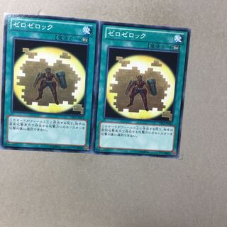 ゼロゼロック　２枚