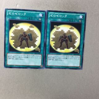 ゼロゼロック　２枚