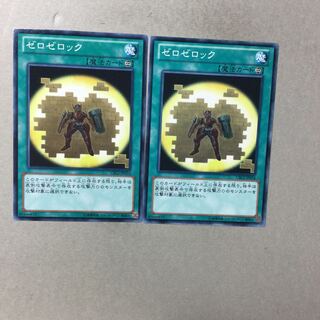 ゼロゼロック　２枚