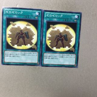 ゼロゼロック　２枚