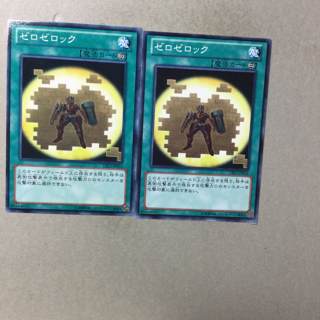 ゼロゼロック　２枚