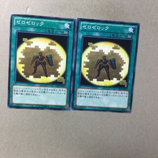 ゼロゼロック　２枚