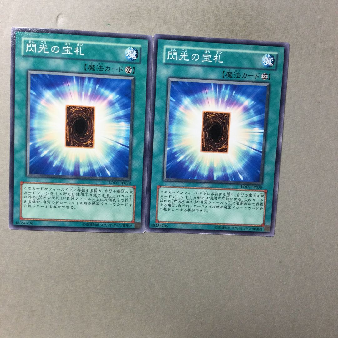 閃光の宝札　２枚